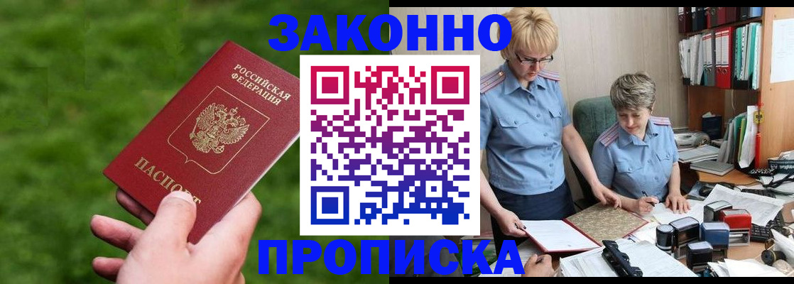 прописка законно в Якутии