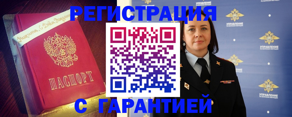 временная регистрация собственник в Якутии
