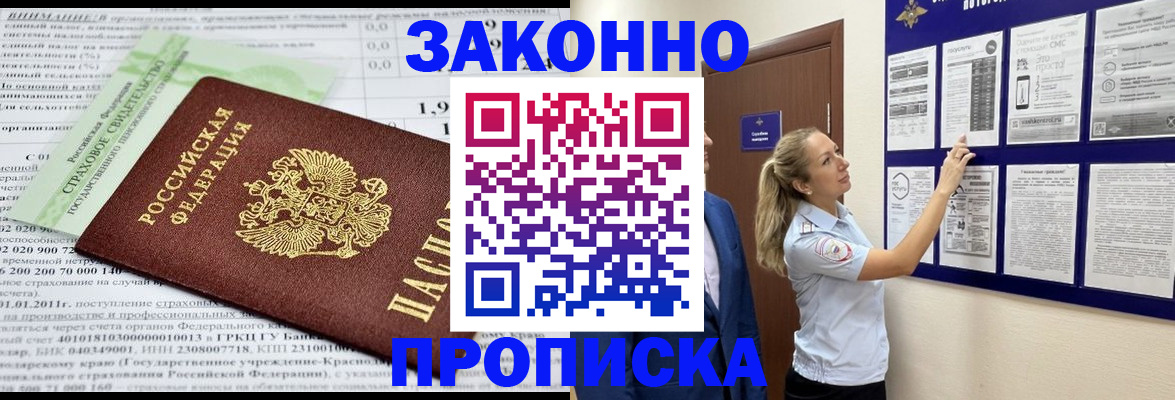 прописка регистрация в Якутии