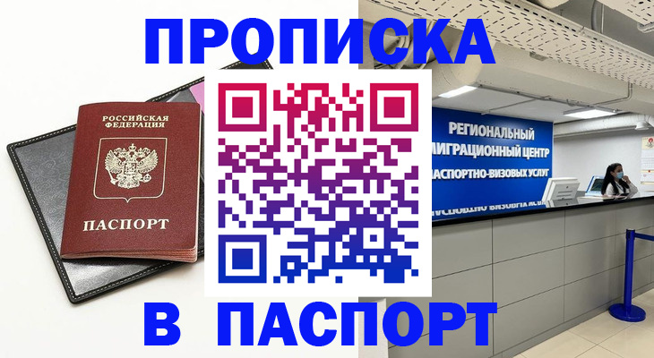 прописка для кредита в Якутии