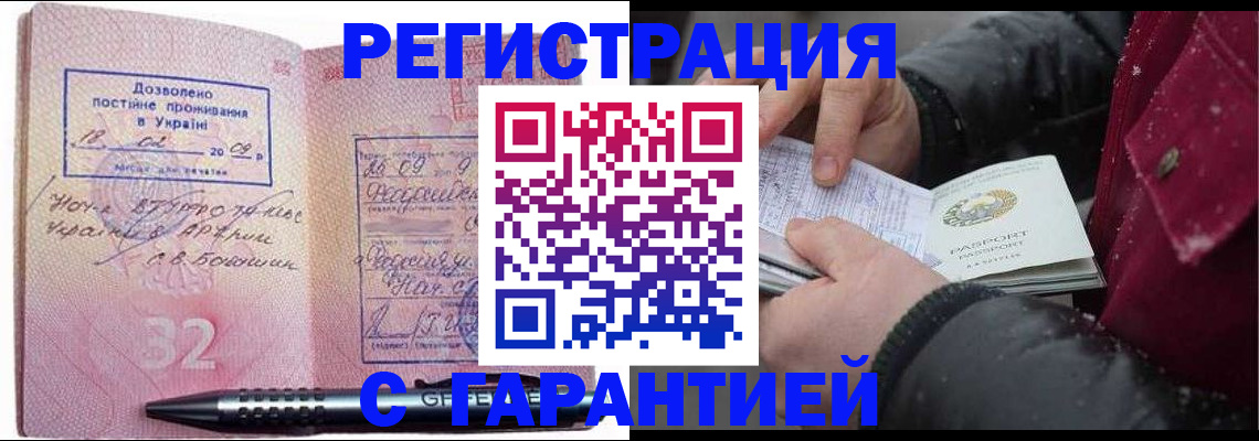 прописка от собственника в Якутии